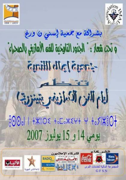 oussan ntzouri tamazight ghtaynzrt