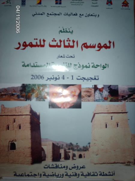 almogar wis 3 ntiyni ghtghjijt 2956/2006